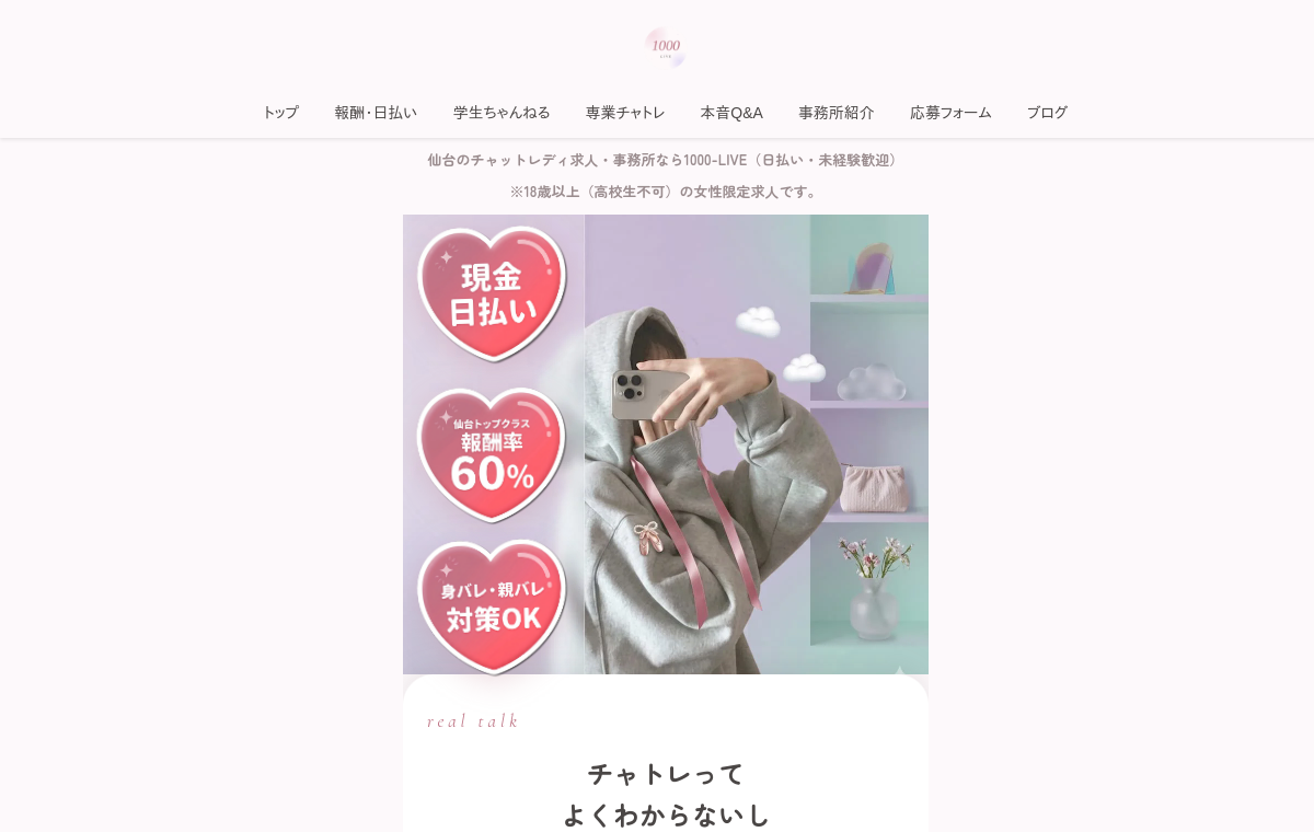 1000-LIVE仙台店 公式サイトのプレビュー