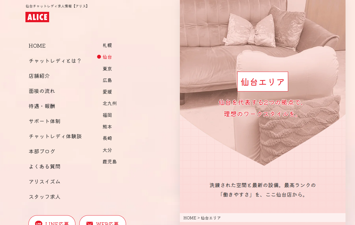 アリス仙台店 公式サイトのプレビュー