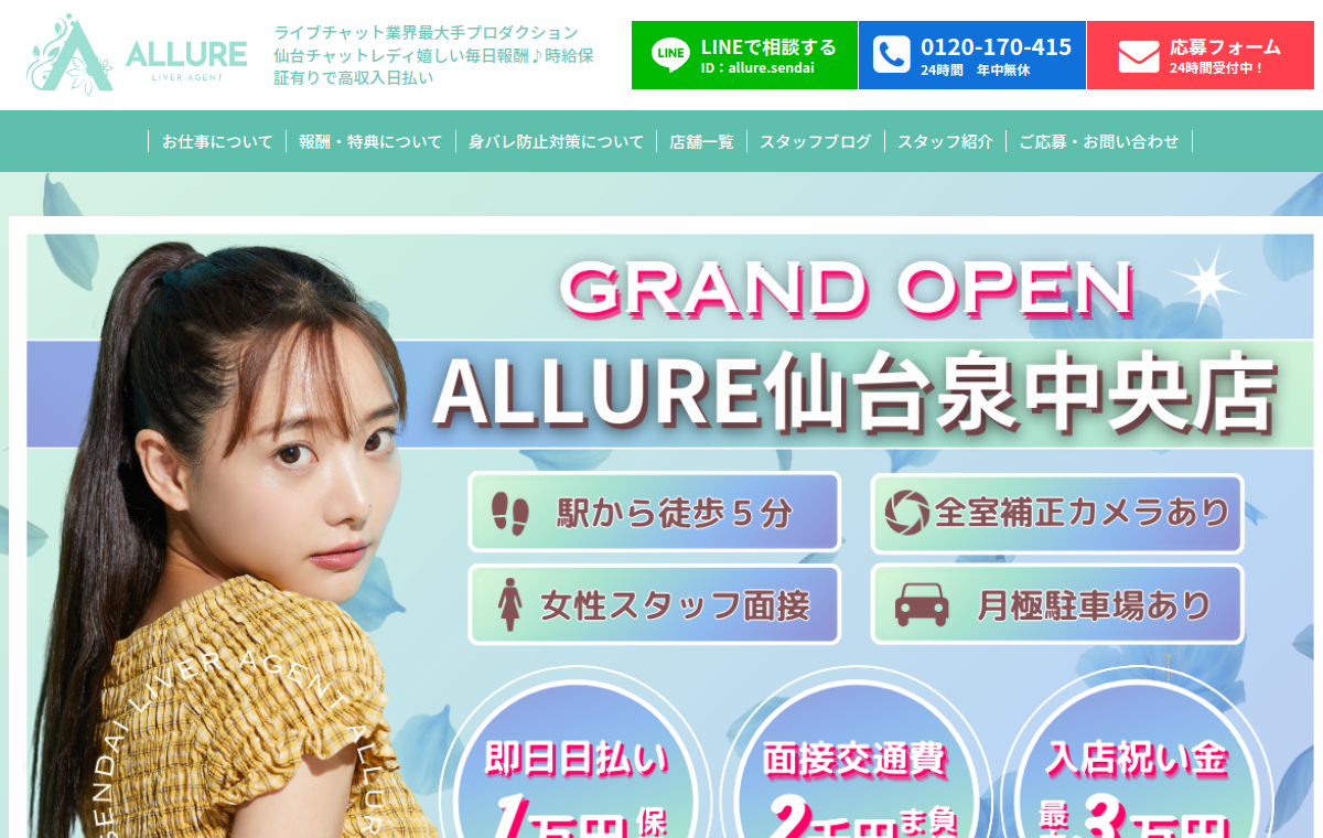 アリュール仙台店 公式サイトのプレビュー