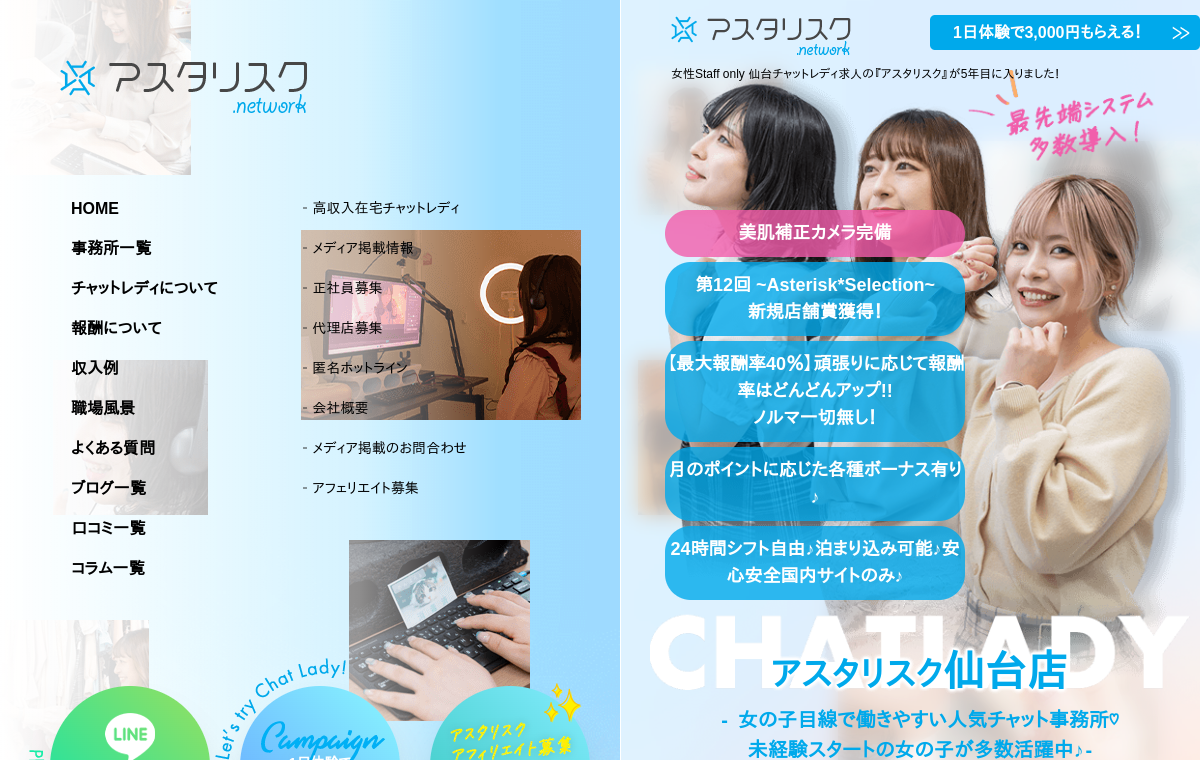 アスタリスク仙台店 公式サイトのプレビュー