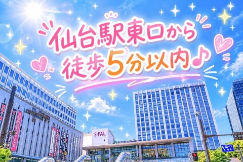 アスタリスク仙台店公式サイト掲載の駅近案内イメージ