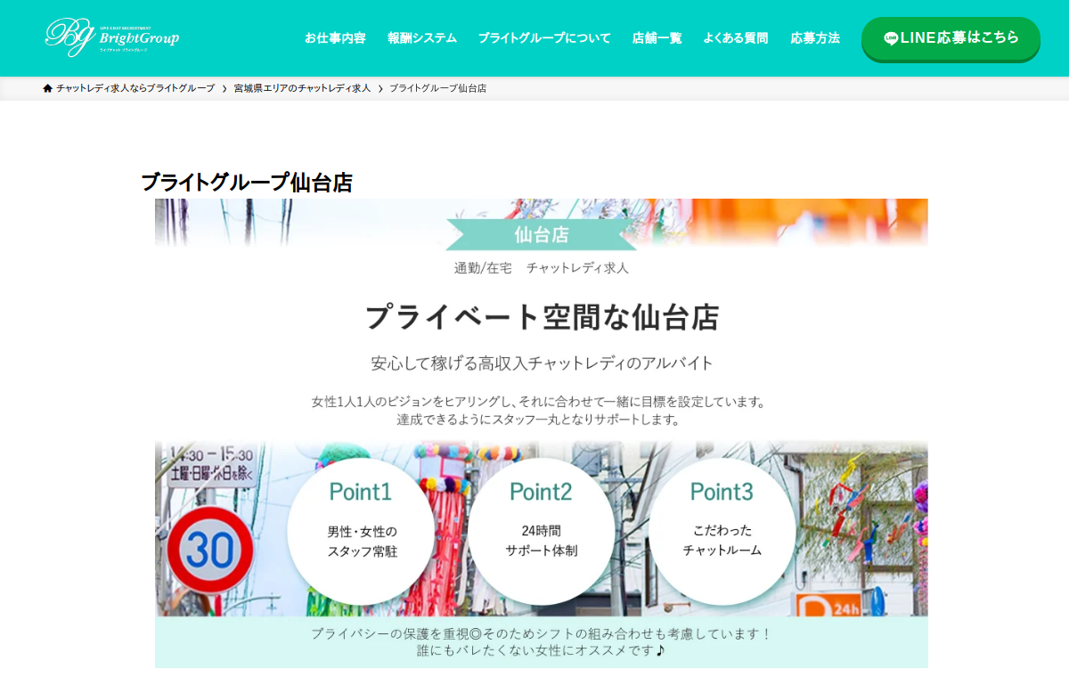 ブライトグループ仙台店 公式サイトのプレビュー