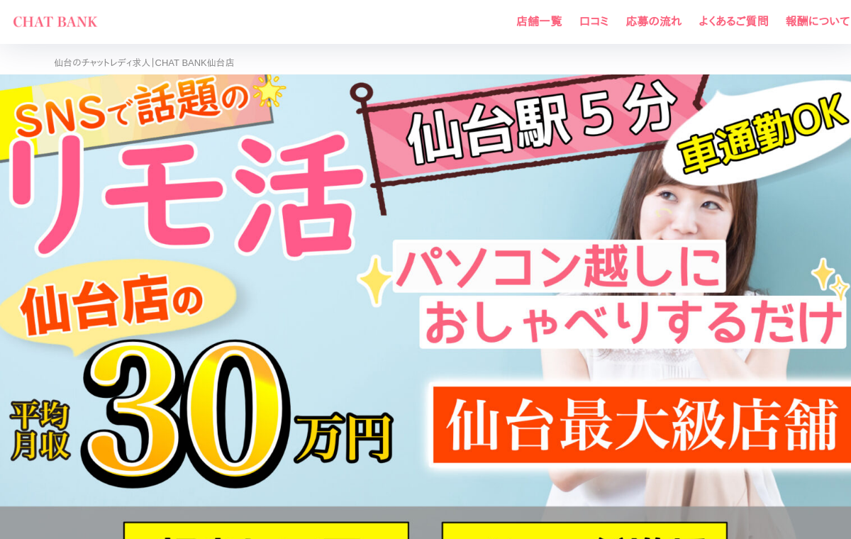 CHAT BANK仙台店 公式サイトのプレビュー