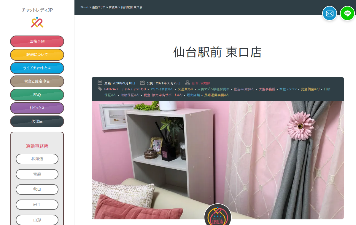 チャットレディJP仙台店 公式サイトのプレビュー