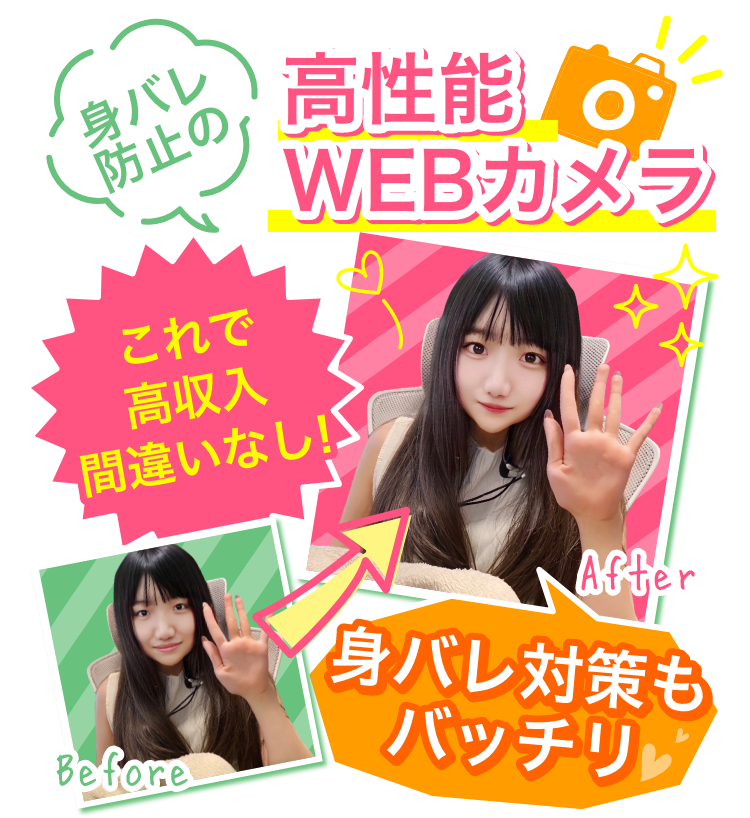 リーブルチャット公式サイトに掲載されている補正ウェブカメラのイメージ