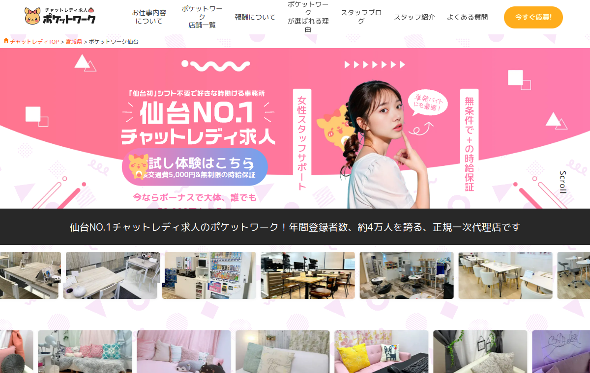 ポケットワーク仙台店 公式サイトのプレビュー