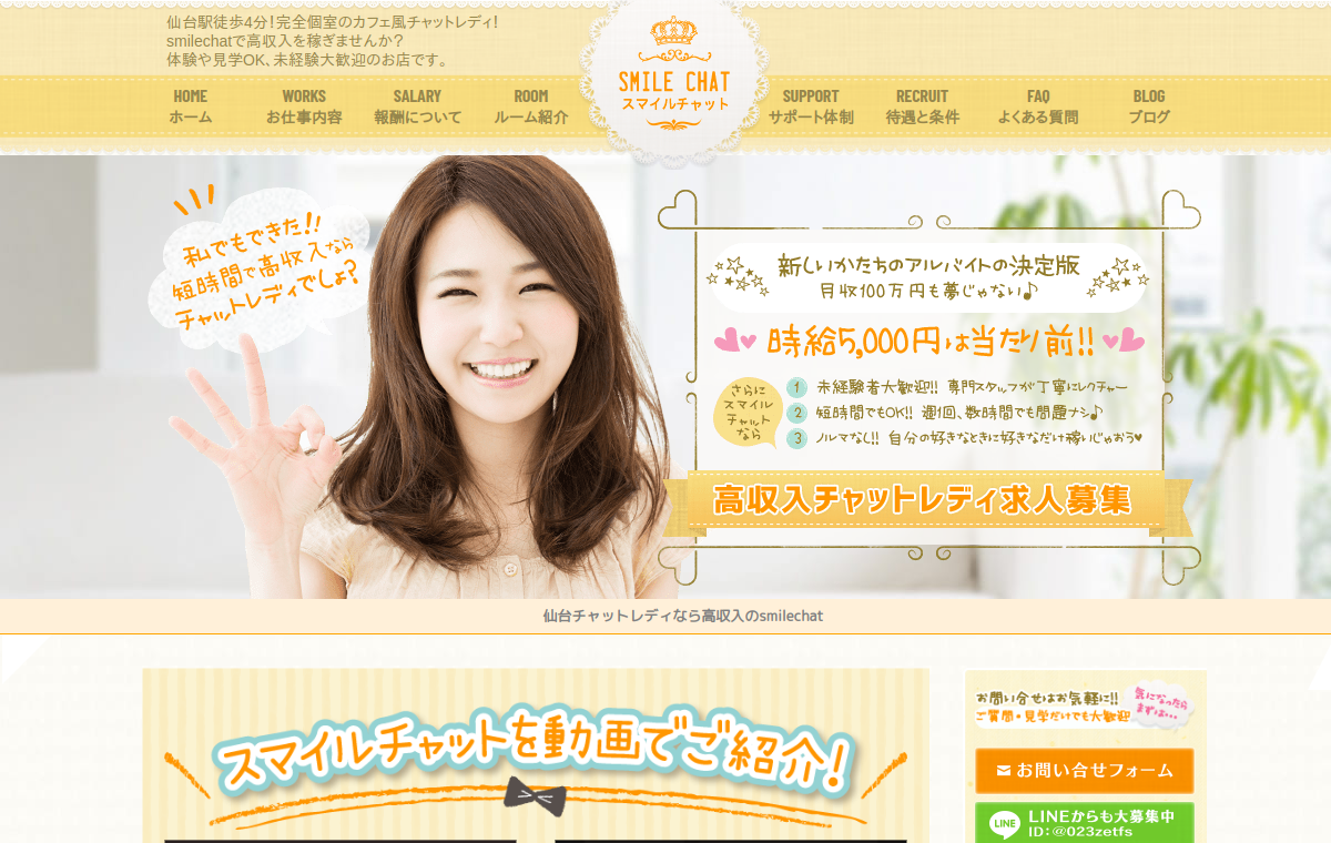smilechat仙台店 公式サイトのプレビュー